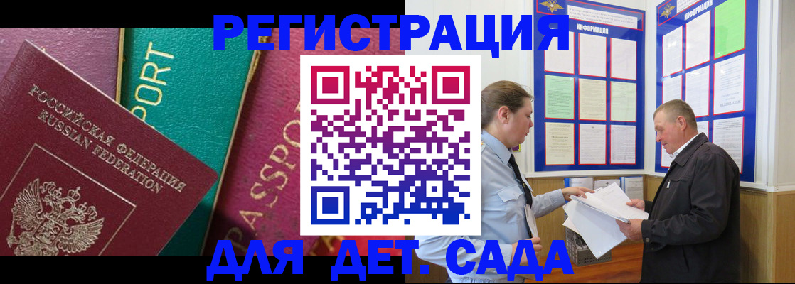 регистрация для дет. сада в Ирбите